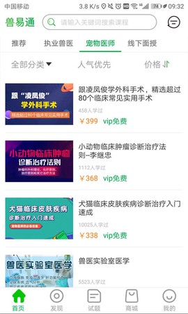 兽易通截图3