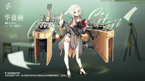 碧蓝航线华盛顿如何[图1]