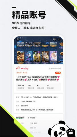 熊猫游戏交易截图1