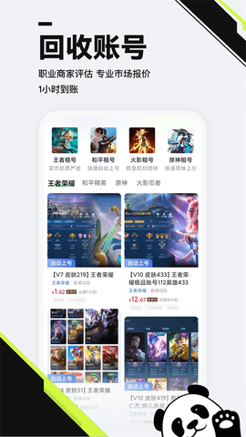 熊猫游戏交易截图3