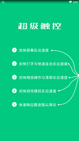 超级触控截图2
