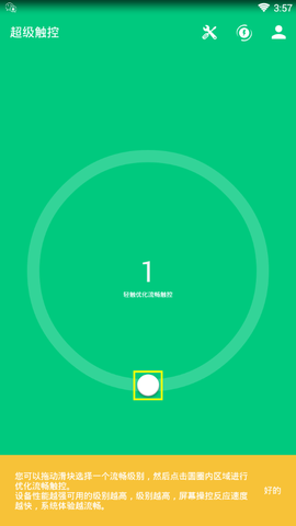 超级触控截图3