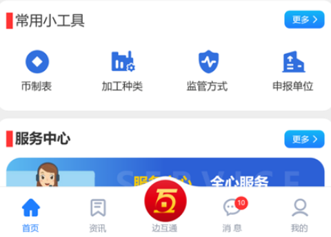 边互通截图3