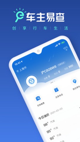 车主易查截图1