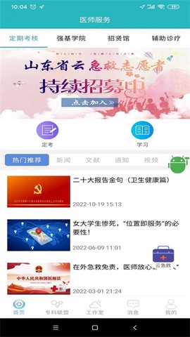 山东医师服务截图1