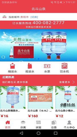 北斗山泉截图2
