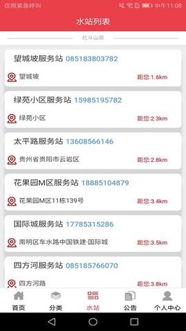 北斗山泉截图3