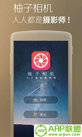 柚子相机截图3