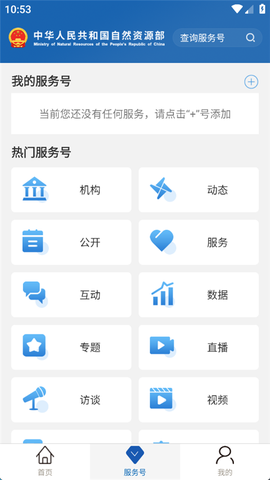 自然资源部截图2
