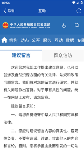 自然资源部截图3