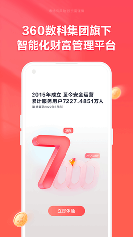 360你财富截图1