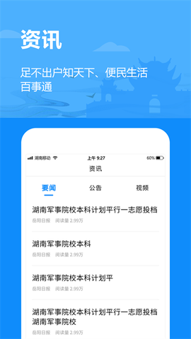 岳办岳好截图3