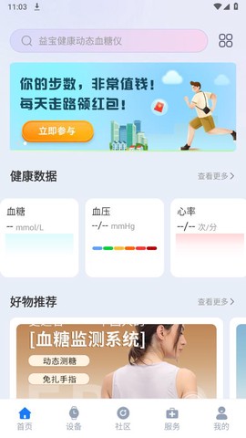 益宝健康截图2