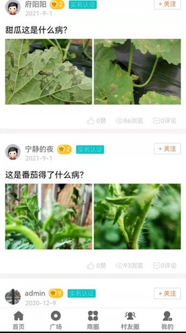 帮农服务平台截图1