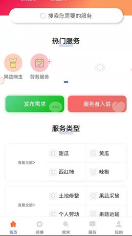 帮农服务平台截图3
