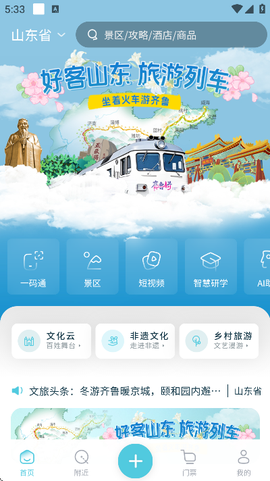云游齐鲁[图1]