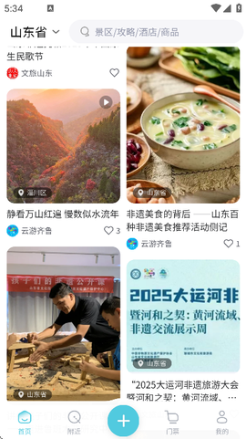 云游齐鲁[图3]