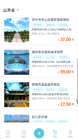 云游齐鲁[图4]