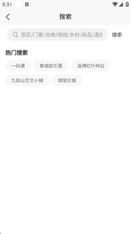 云游齐鲁截图3