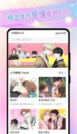 免耽漫画截图3