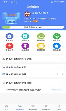 职健通截图1