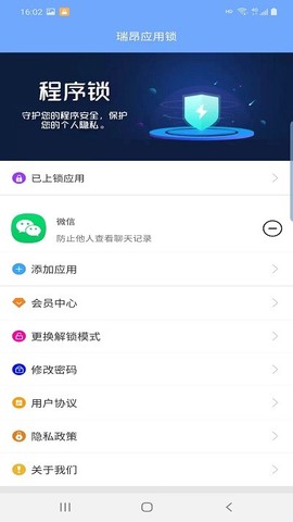 瑞昂应用锁截图3