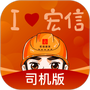 小宏人司机版