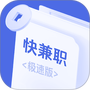 快兼职极速版