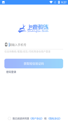 上鹿教练截图1
