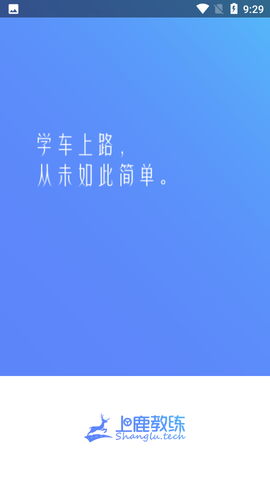 上鹿教练截图2