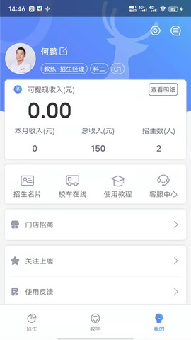 上鹿教练截图3
