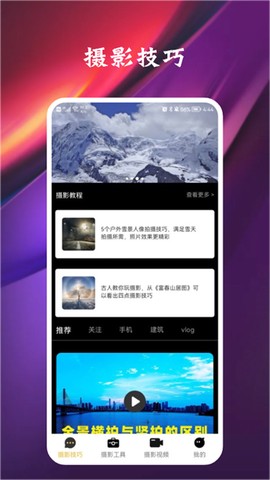 专业摄影师截图1