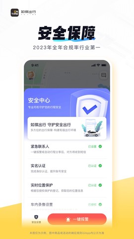 如祺出行截图2