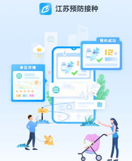 江苏预防接种[图1]