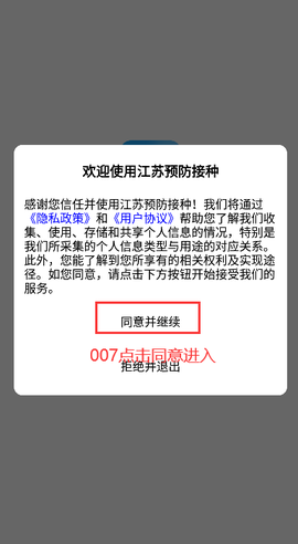 江苏预防接种截图1