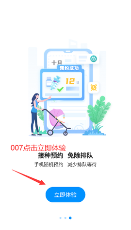 江苏预防接种截图2