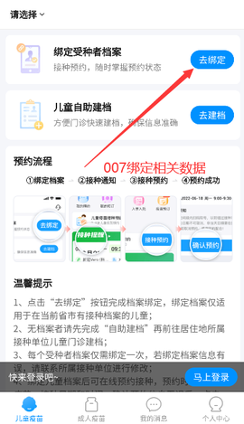 江苏预防接种截图3