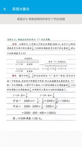 小学数学六年级截图3