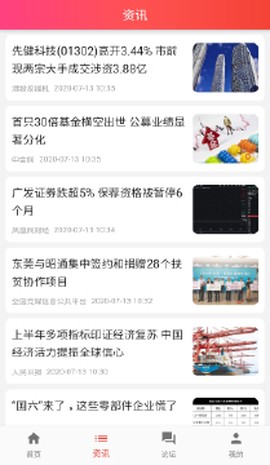 快讯截图1