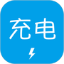 充电了么