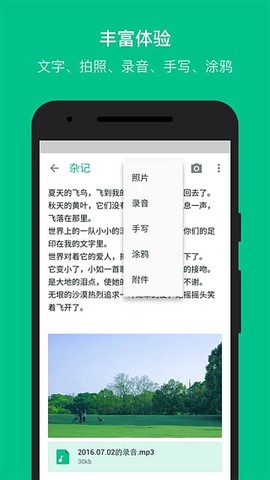 随笔记截图1