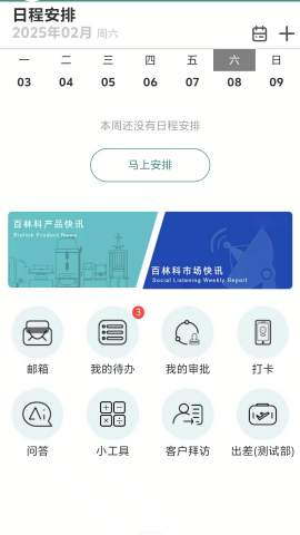 百林客截图3
