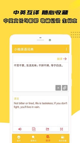 小柚英语词典[图1]