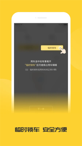 蜜蜂出行截图2