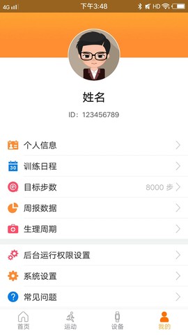 智慧手环3截图3