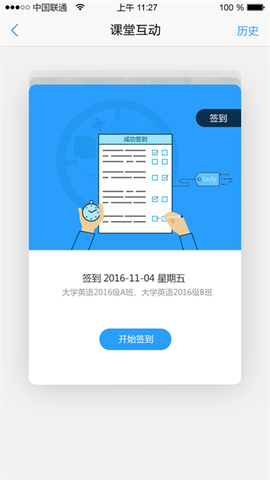 u校园截图2