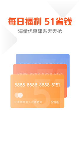 51信用卡管家截图1
