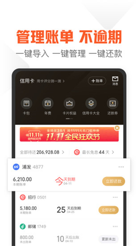51信用卡管家截图3