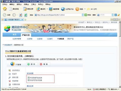 TT浏览器截图1
