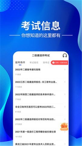 二级建造师考试云题库截图1